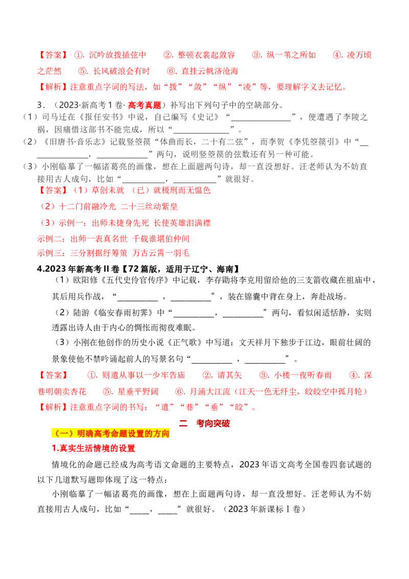 考点19名句名篇情景默写（全国通用）_01高考语文_通用版（老高考）复习资料_2024年复习资料_完备战2024年高考语文一轮复习考点帮（全国通用）