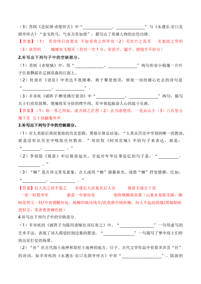 考点19名句名篇情景默写（全国通用）_01高考语文_通用版（老高考）复习资料_2024年复习资料_完备战2024年高考语文一轮复习考点帮（全国通用）