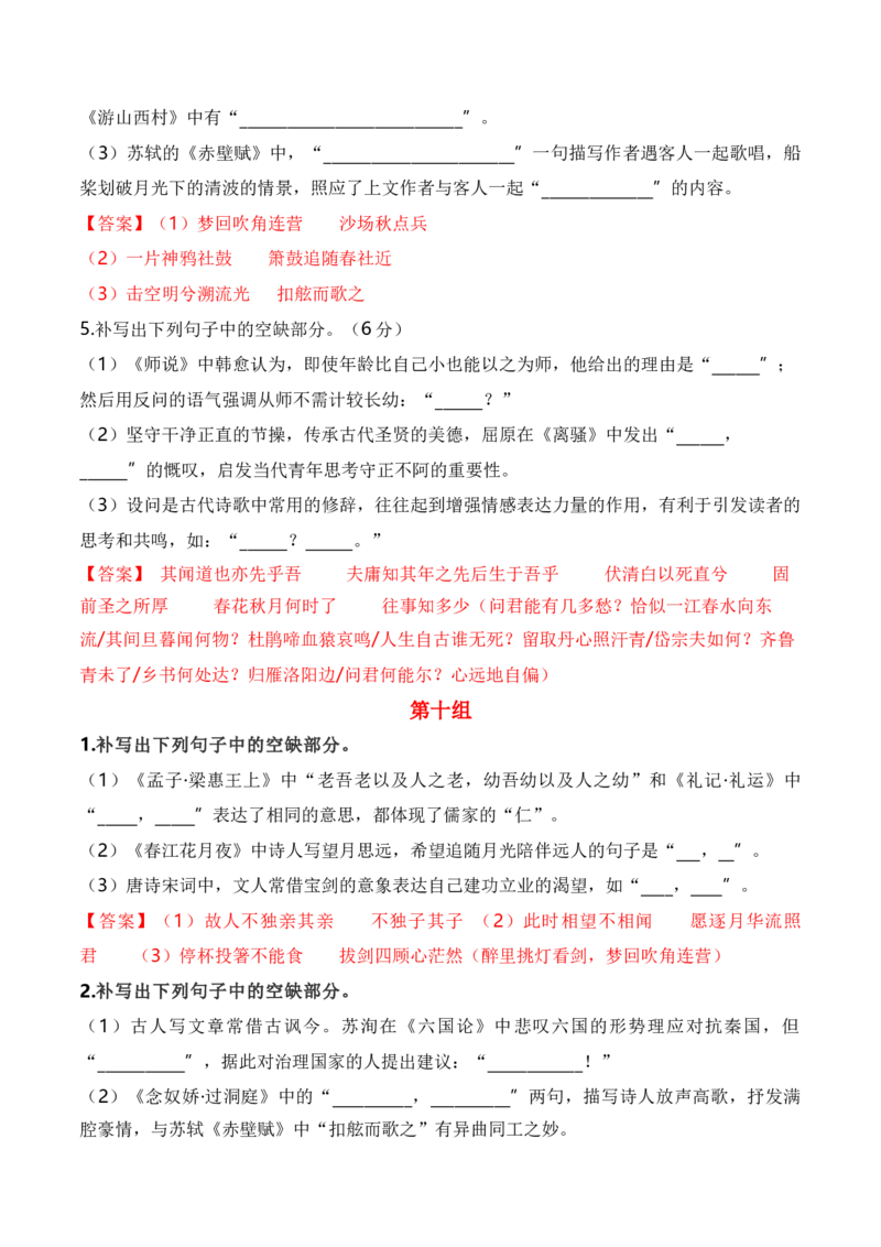 考点19名句名篇情景默写（全国通用）_01高考语文_通用版（老高考）复习资料_2024年复习资料_完备战2024年高考语文一轮复习考点帮（全国通用）