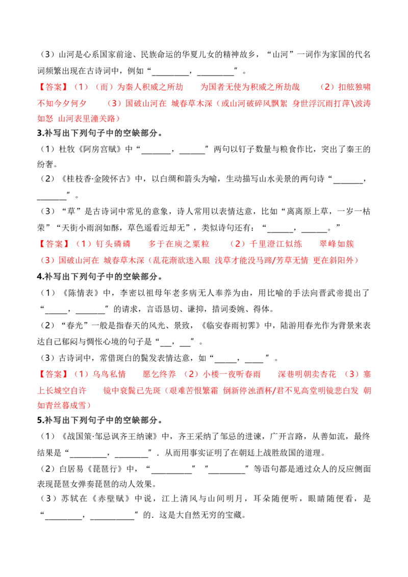 考点19名句名篇情景默写（全国通用）_01高考语文_通用版（老高考）复习资料_2024年复习资料_完备战2024年高考语文一轮复习考点帮（全国通用）