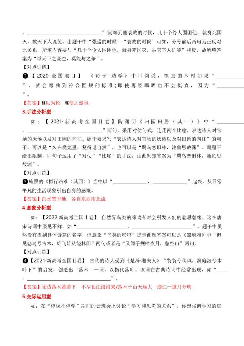 考点19名句名篇情景默写（全国通用）_01高考语文_通用版（老高考）复习资料_2024年复习资料_完备战2024年高考语文一轮复习考点帮（全国通用）