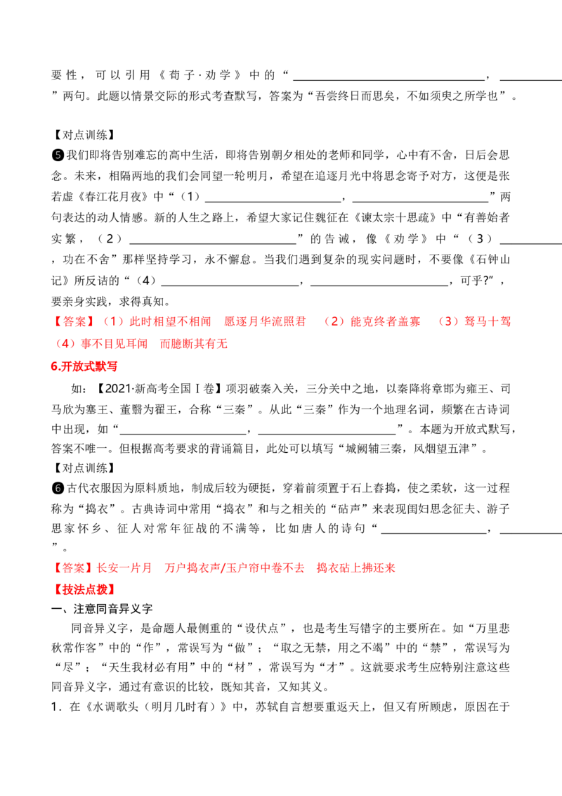 考点19名句名篇情景默写（全国通用）_01高考语文_通用版（老高考）复习资料_2024年复习资料_完备战2024年高考语文一轮复习考点帮（全国通用）