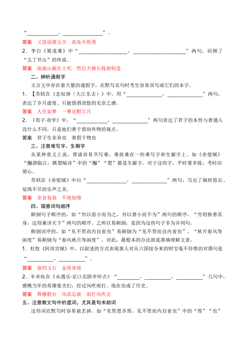 考点19名句名篇情景默写（全国通用）_01高考语文_通用版（老高考）复习资料_2024年复习资料_完备战2024年高考语文一轮复习考点帮（全国通用）