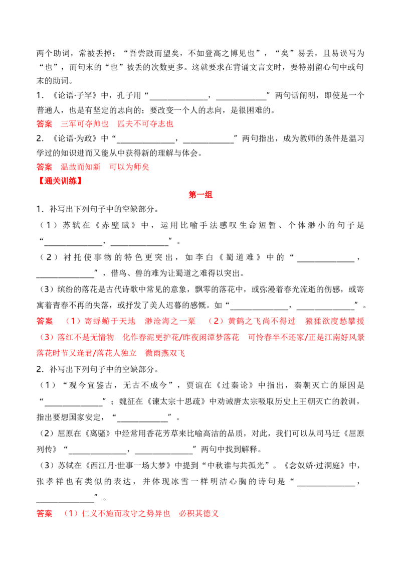 考点19名句名篇情景默写（全国通用）_01高考语文_通用版（老高考）复习资料_2024年复习资料_完备战2024年高考语文一轮复习考点帮（全国通用）
