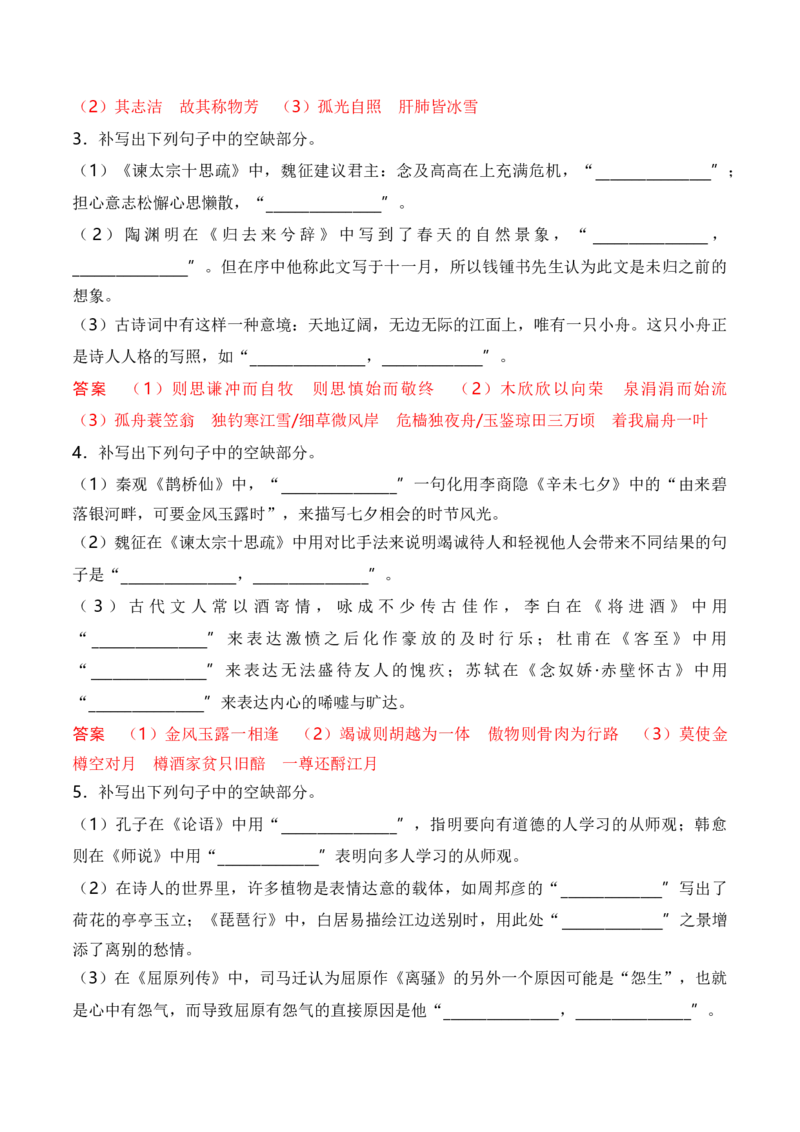 考点19名句名篇情景默写（全国通用）_01高考语文_通用版（老高考）复习资料_2024年复习资料_完备战2024年高考语文一轮复习考点帮（全国通用）