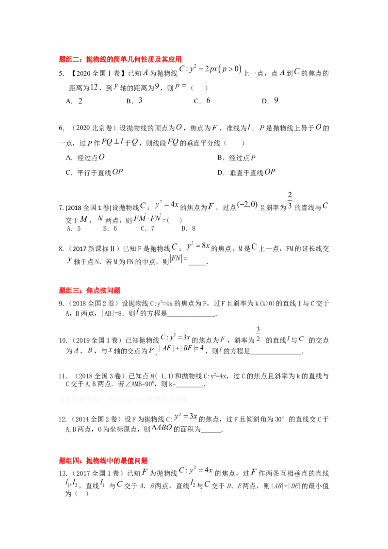 易错点18抛物线-备战2023年高考数学易错题_2.2025数学总复习_赠品通用版（老高考）复习资料_一轮复习_2023年高考数学一轮复习易错题（含解析）