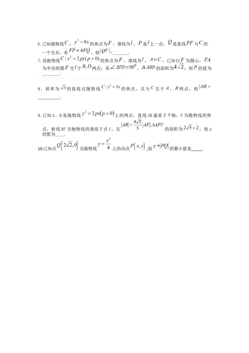易错点18抛物线-备战2023年高考数学易错题_2.2025数学总复习_赠品通用版（老高考）复习资料_一轮复习_2023年高考数学一轮复习易错题（含解析）