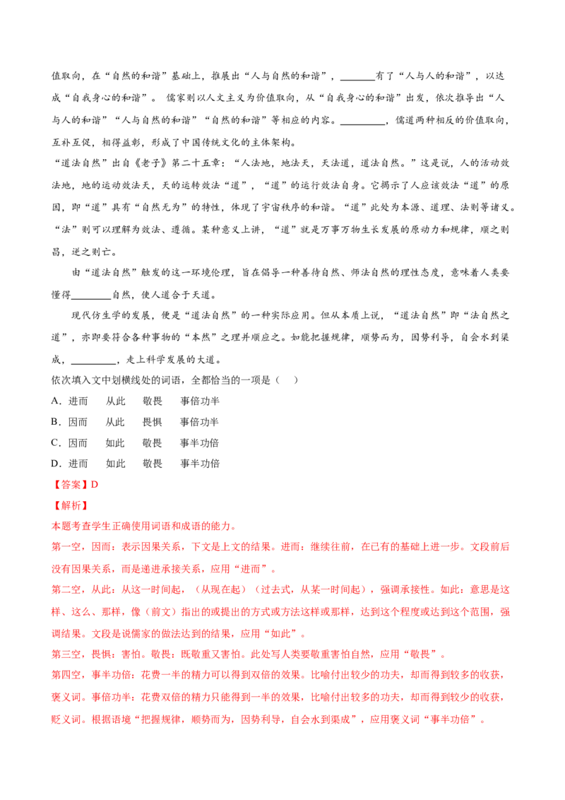 考向01词语辨析-备战2023年高考语文一轮复习考点微专题（新高考地区专用）（解析版）_01高考语文_32023年新高考资料_一轮复习