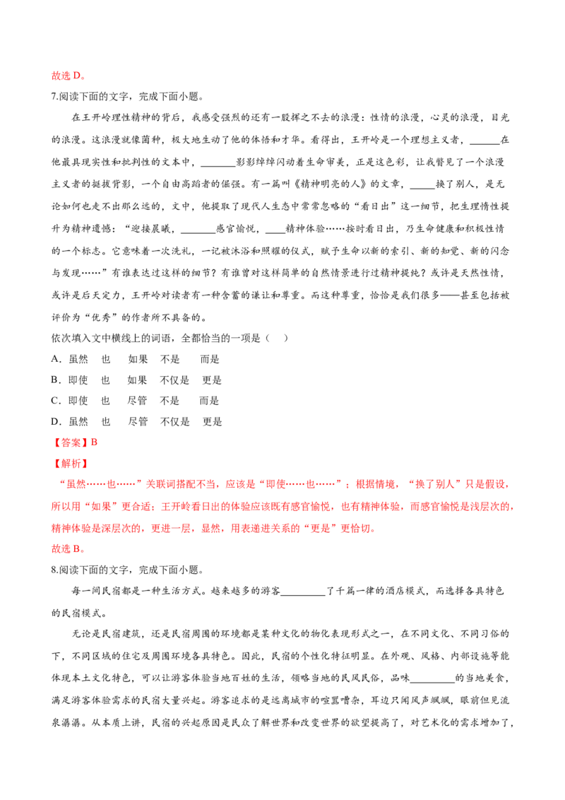 考向01词语辨析-备战2023年高考语文一轮复习考点微专题（新高考地区专用）（解析版）_01高考语文_32023年新高考资料_一轮复习