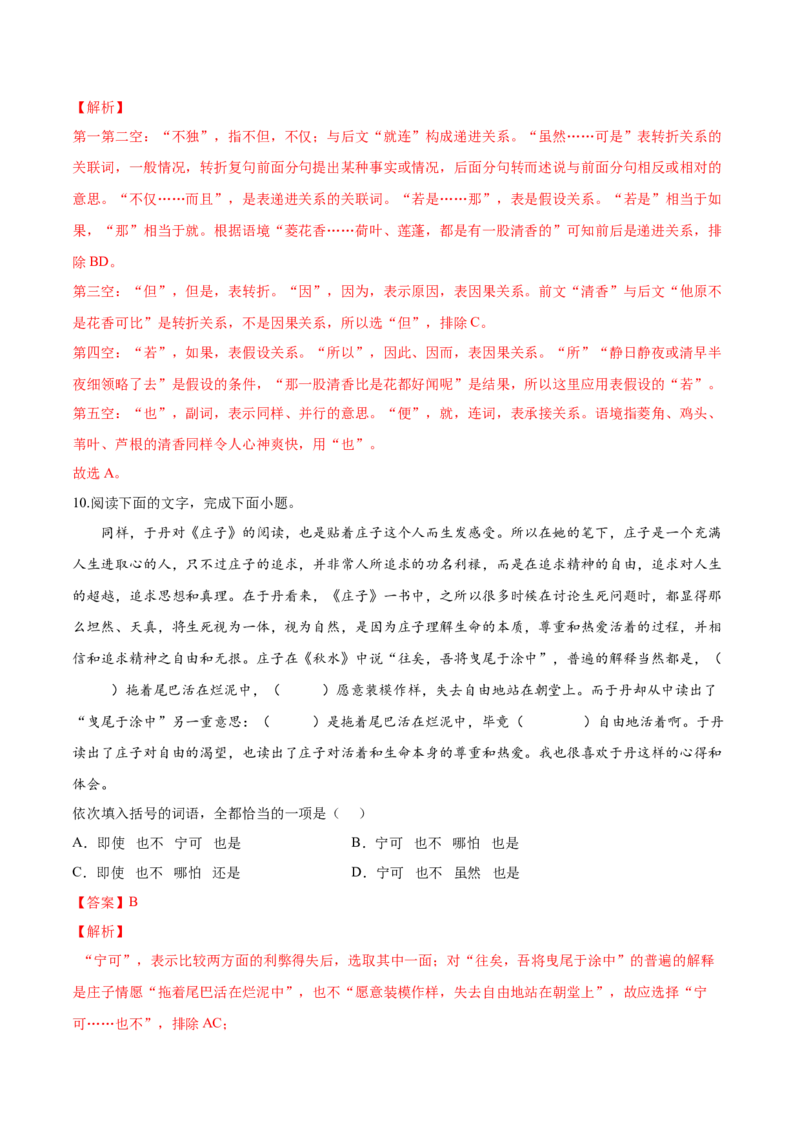 考向01词语辨析-备战2023年高考语文一轮复习考点微专题（新高考地区专用）（解析版）_01高考语文_32023年新高考资料_一轮复习