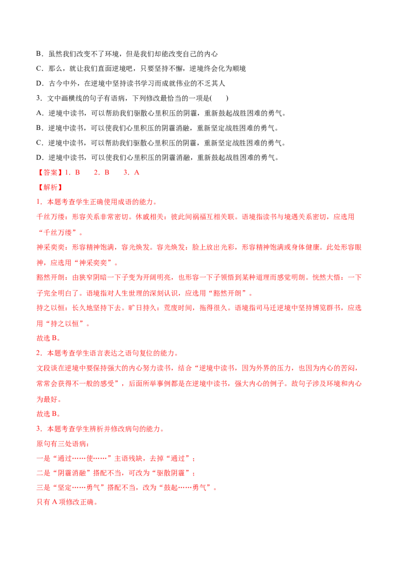 考向01词语辨析-备战2023年高考语文一轮复习考点微专题（新高考地区专用）（解析版）_01高考语文_32023年新高考资料_一轮复习