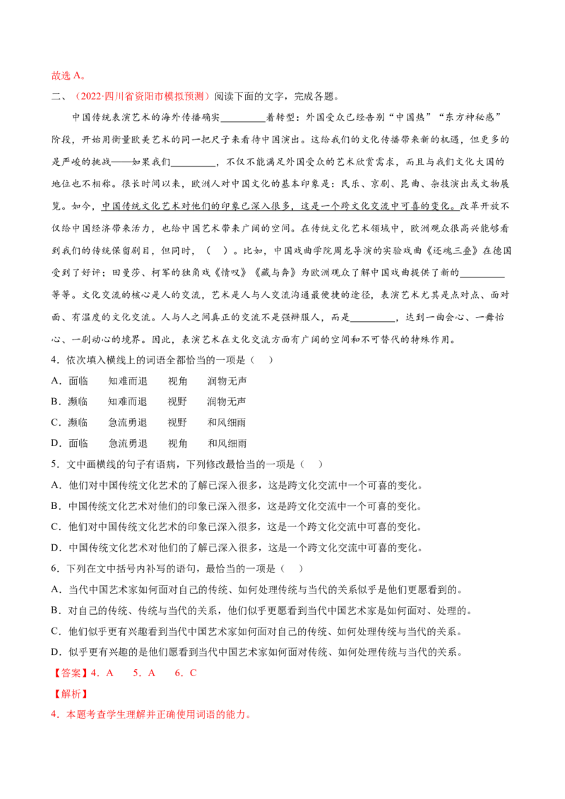 考向01词语辨析-备战2023年高考语文一轮复习考点微专题（新高考地区专用）（解析版）_01高考语文_32023年新高考资料_一轮复习