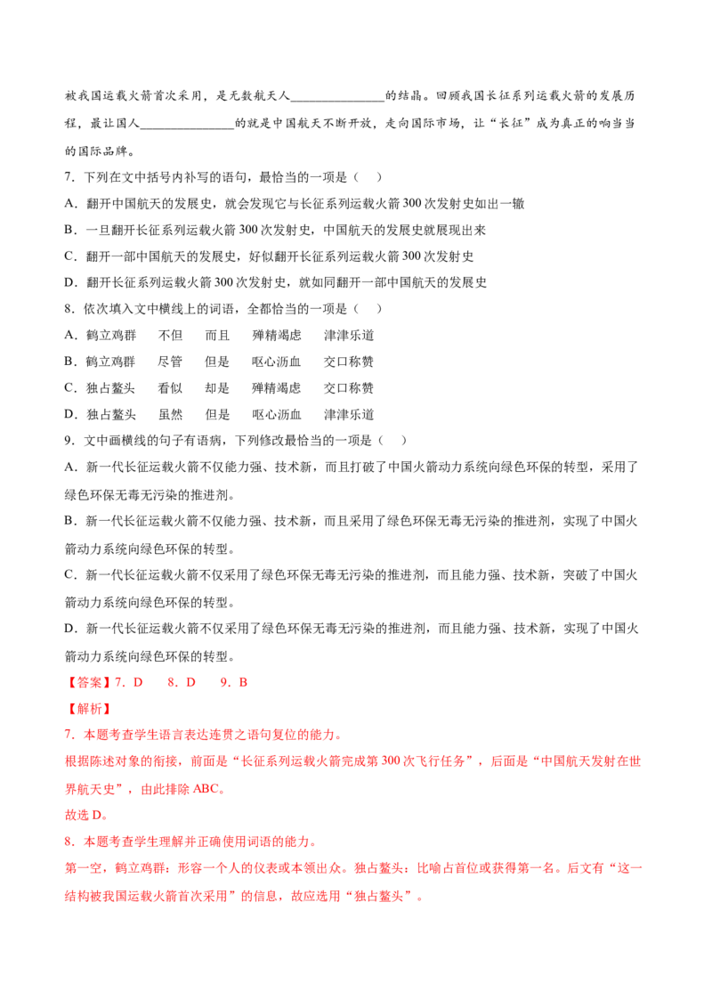 考向01词语辨析-备战2023年高考语文一轮复习考点微专题（新高考地区专用）（解析版）_01高考语文_32023年新高考资料_一轮复习