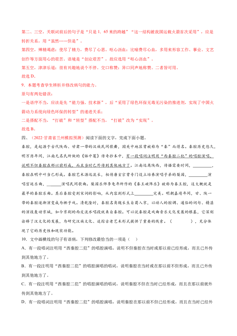 考向01词语辨析-备战2023年高考语文一轮复习考点微专题（新高考地区专用）（解析版）_01高考语文_32023年新高考资料_一轮复习