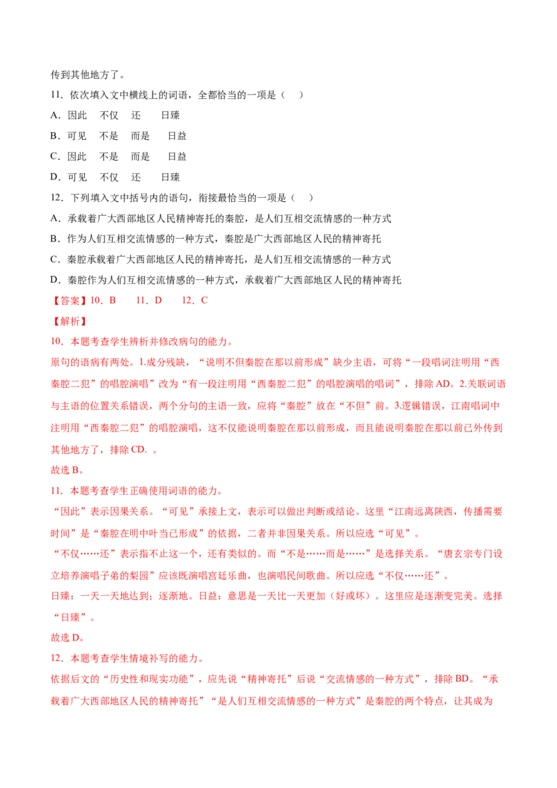 考向01词语辨析-备战2023年高考语文一轮复习考点微专题（新高考地区专用）（解析版）_01高考语文_32023年新高考资料_一轮复习