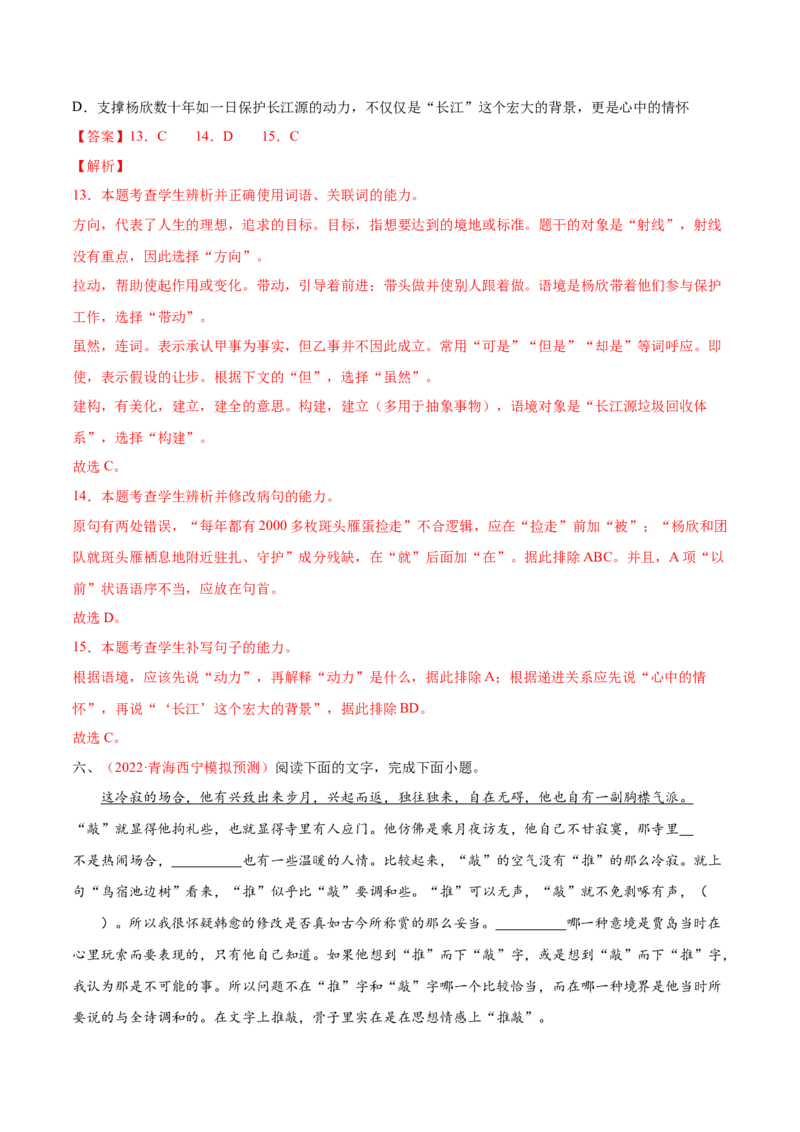 考向01词语辨析-备战2023年高考语文一轮复习考点微专题（新高考地区专用）（解析版）_01高考语文_32023年新高考资料_一轮复习