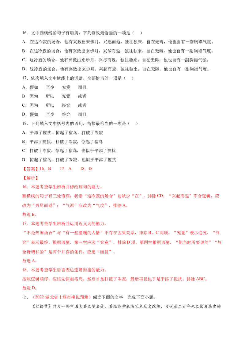 考向01词语辨析-备战2023年高考语文一轮复习考点微专题（新高考地区专用）（解析版）_01高考语文_32023年新高考资料_一轮复习