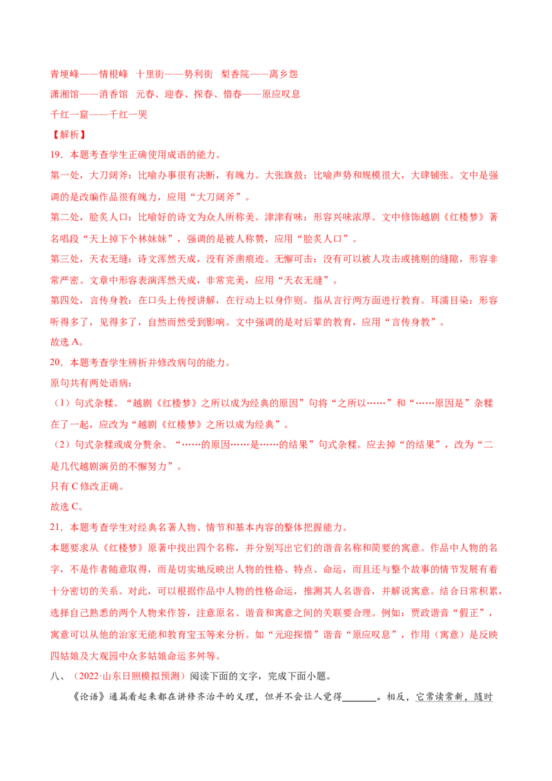 考向01词语辨析-备战2023年高考语文一轮复习考点微专题（新高考地区专用）（解析版）_01高考语文_32023年新高考资料_一轮复习