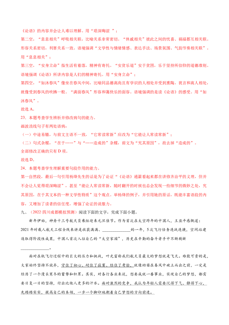 考向01词语辨析-备战2023年高考语文一轮复习考点微专题（新高考地区专用）（解析版）_01高考语文_32023年新高考资料_一轮复习