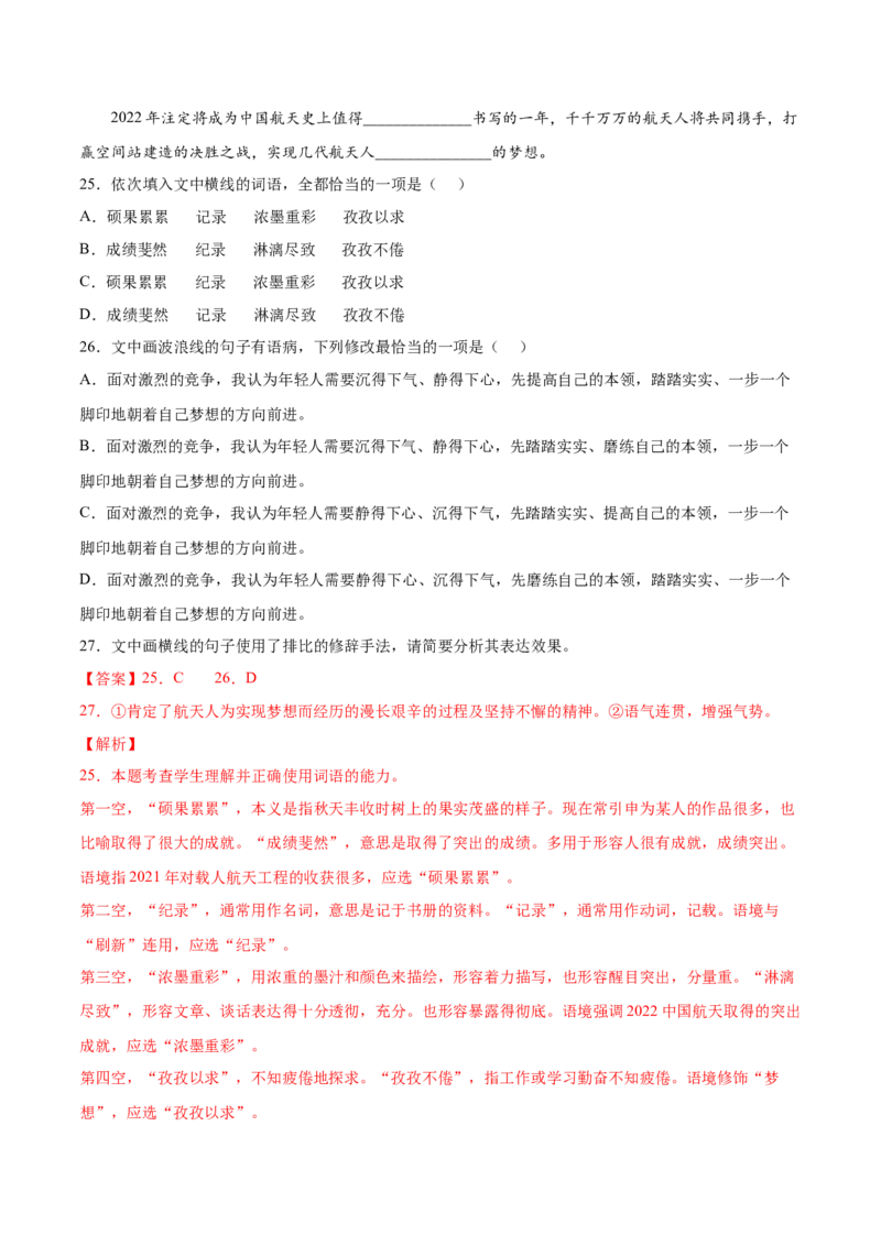 考向01词语辨析-备战2023年高考语文一轮复习考点微专题（新高考地区专用）（解析版）_01高考语文_32023年新高考资料_一轮复习