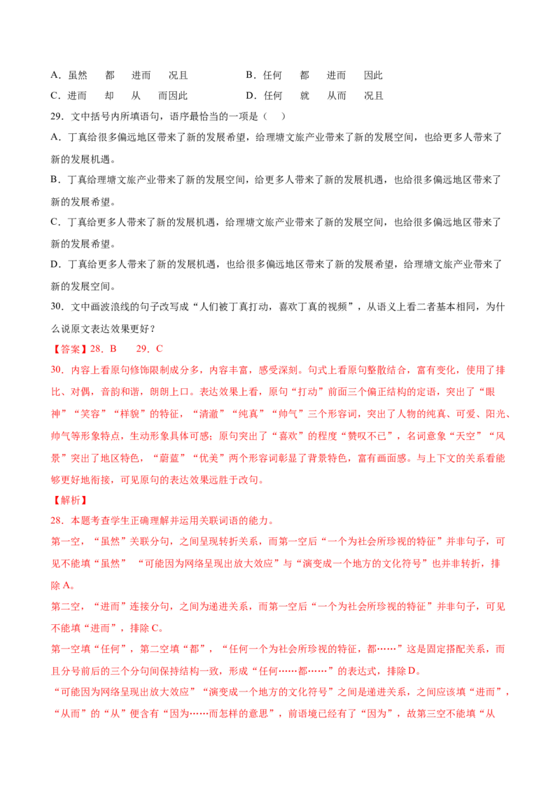 考向01词语辨析-备战2023年高考语文一轮复习考点微专题（新高考地区专用）（解析版）_01高考语文_32023年新高考资料_一轮复习