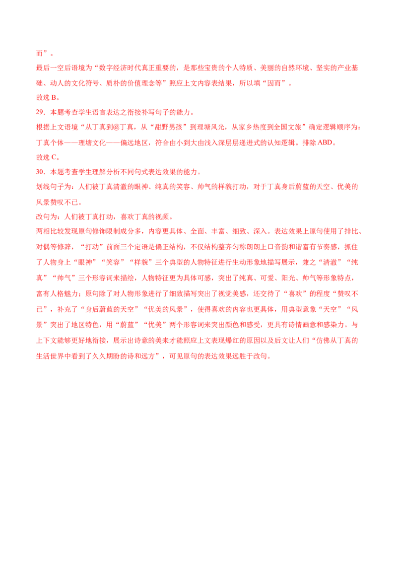 考向01词语辨析-备战2023年高考语文一轮复习考点微专题（新高考地区专用）（解析版）_01高考语文_32023年新高考资料_一轮复习