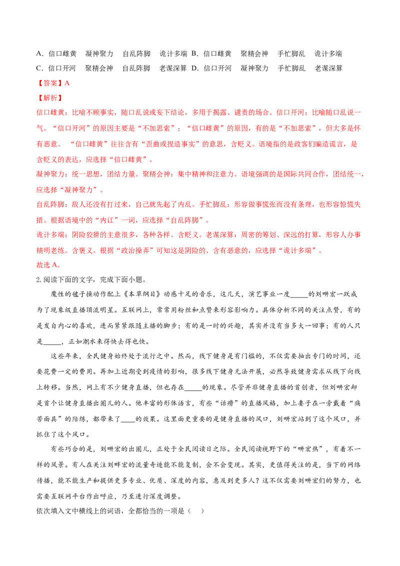 考向01词语辨析-备战2023年高考语文一轮复习考点微专题（新高考地区专用）（解析版）_01高考语文_32023年新高考资料_一轮复习