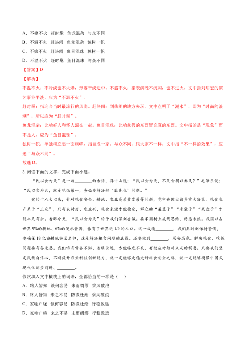 考向01词语辨析-备战2023年高考语文一轮复习考点微专题（新高考地区专用）（解析版）_01高考语文_32023年新高考资料_一轮复习