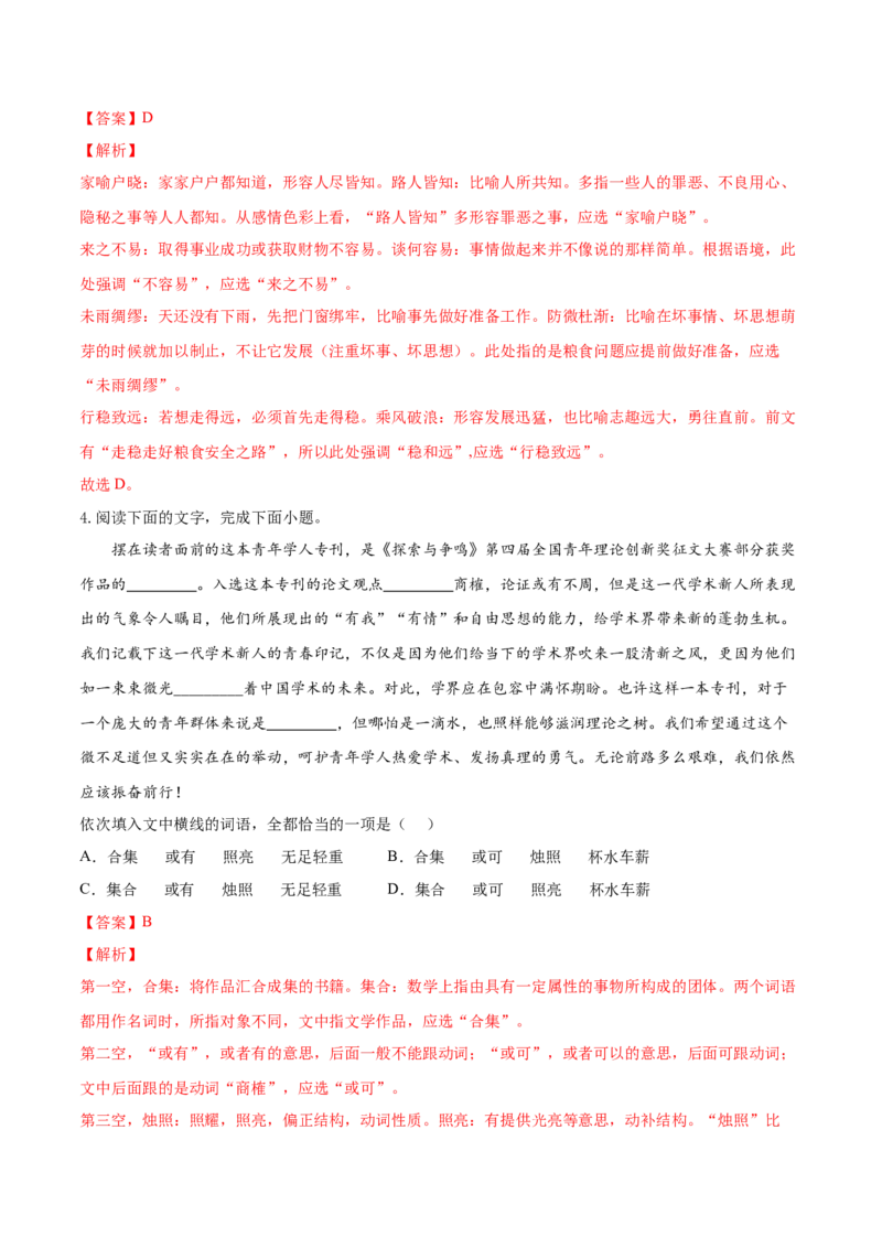 考向01词语辨析-备战2023年高考语文一轮复习考点微专题（新高考地区专用）（解析版）_01高考语文_32023年新高考资料_一轮复习