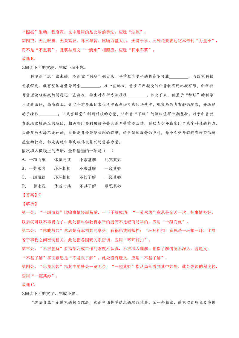 考向01词语辨析-备战2023年高考语文一轮复习考点微专题（新高考地区专用）（解析版）_01高考语文_32023年新高考资料_一轮复习