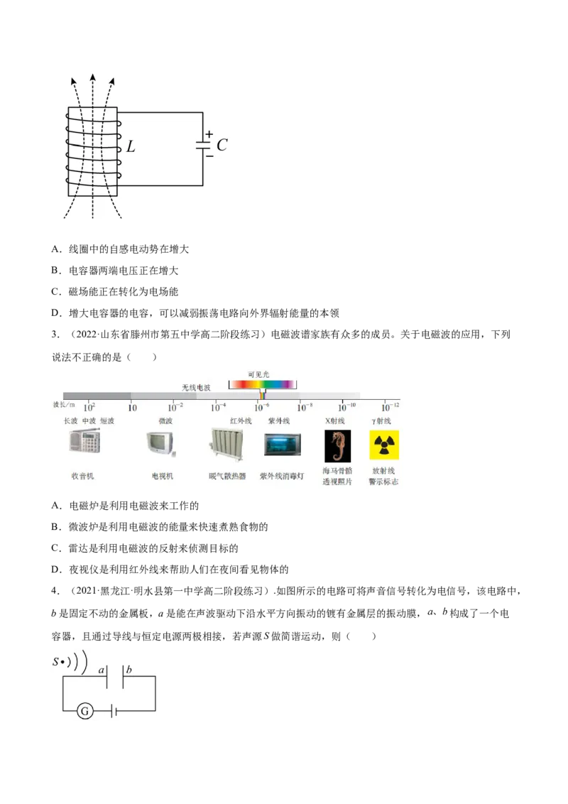 第四章电磁振荡与电磁波第五章传感器（原卷版）_高中九科知识点归纳。_人教版高中Word电子版试卷练习试题知识点全科_高中物理试卷习题_物理选修_选修2_1.单元测试卷（第一套）7份