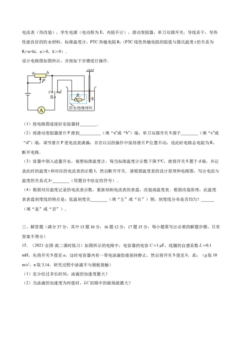 第四章电磁振荡与电磁波第五章传感器（原卷版）_高中九科知识点归纳。_人教版高中Word电子版试卷练习试题知识点全科_高中物理试卷习题_物理选修_选修2_1.单元测试卷（第一套）7份