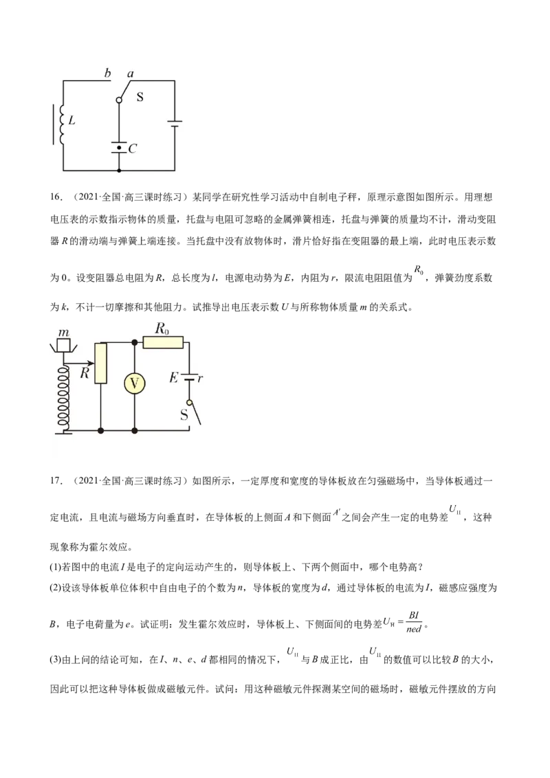 第四章电磁振荡与电磁波第五章传感器（原卷版）_高中九科知识点归纳。_人教版高中Word电子版试卷练习试题知识点全科_高中物理试卷习题_物理选修_选修2_1.单元测试卷（第一套）7份