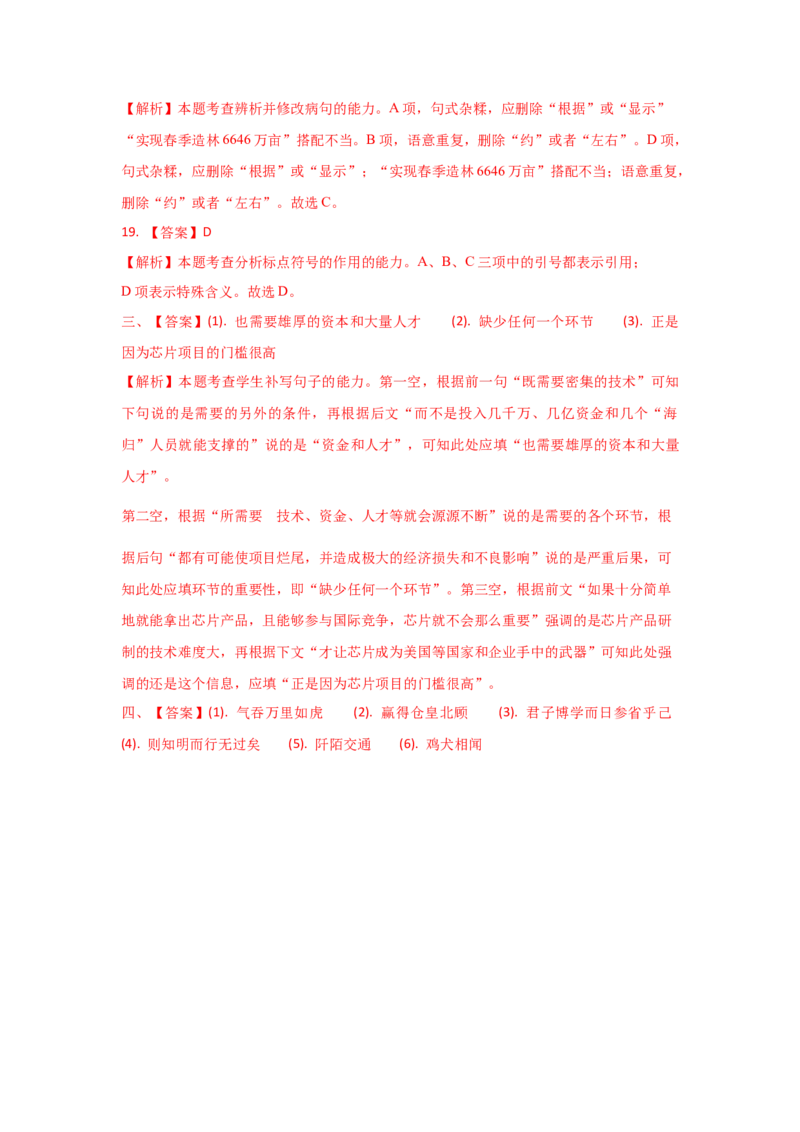 组合练16非连续性文本+语段综合+补写句子+古诗文默写（原卷版）_01高考语文_12021年新高考资料_2021年高考语文二轮复习必刷好题考点组合专练（全国卷版）