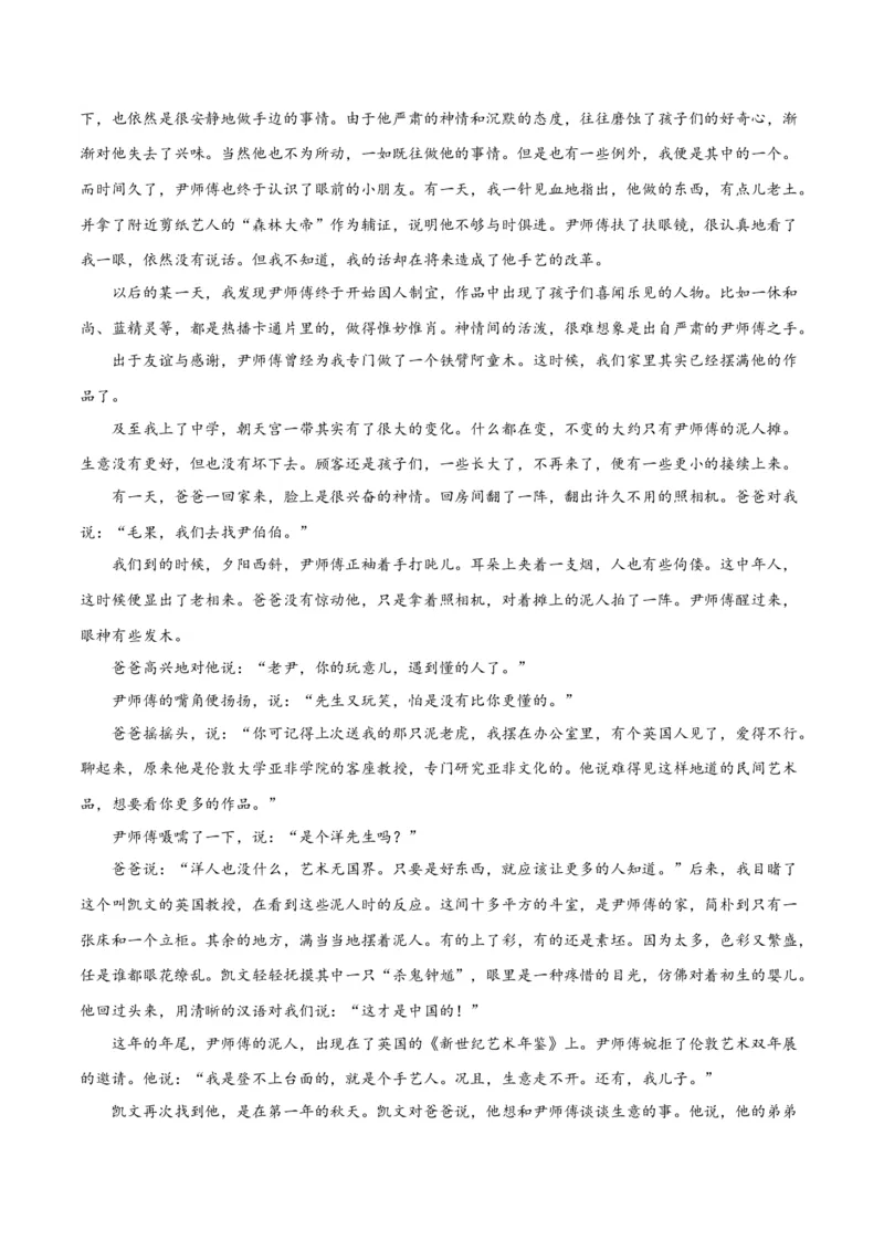 解密04文学类文本阅读小说之形象分析（分层训练）（原卷版）_01高考语文_4.22024年新高考资料_2.2024二轮复习