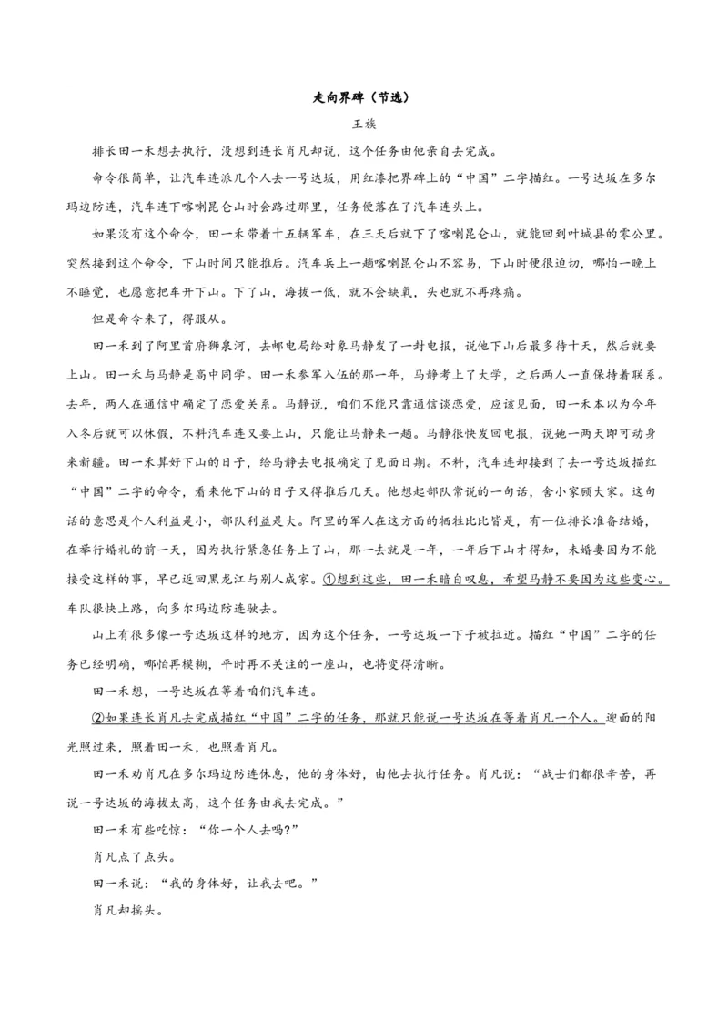 解密04文学类文本阅读小说之形象分析（分层训练）（原卷版）_01高考语文_4.22024年新高考资料_2.2024二轮复习