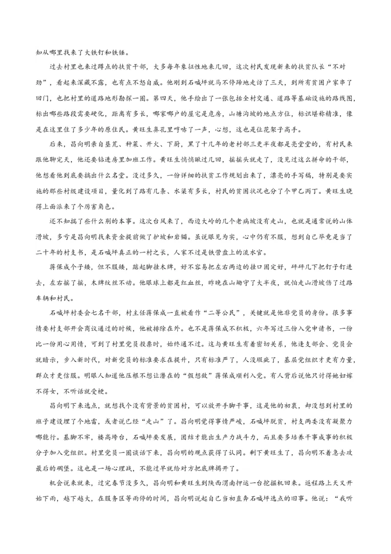 解密04文学类文本阅读小说之形象分析（分层训练）（原卷版）_01高考语文_4.22024年新高考资料_2.2024二轮复习