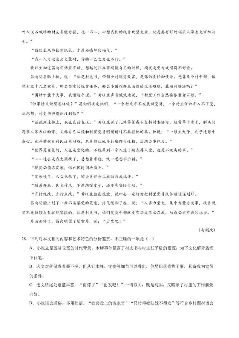 解密04文学类文本阅读小说之形象分析（分层训练）（原卷版）_01高考语文_4.22024年新高考资料_2.2024二轮复习