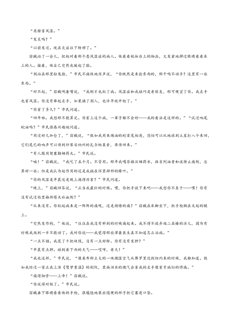 解密04文学类文本阅读小说之形象分析（分层训练）（原卷版）_01高考语文_4.22024年新高考资料_2.2024二轮复习