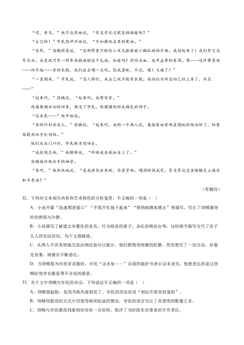 解密04文学类文本阅读小说之形象分析（分层训练）（原卷版）_01高考语文_4.22024年新高考资料_2.2024二轮复习