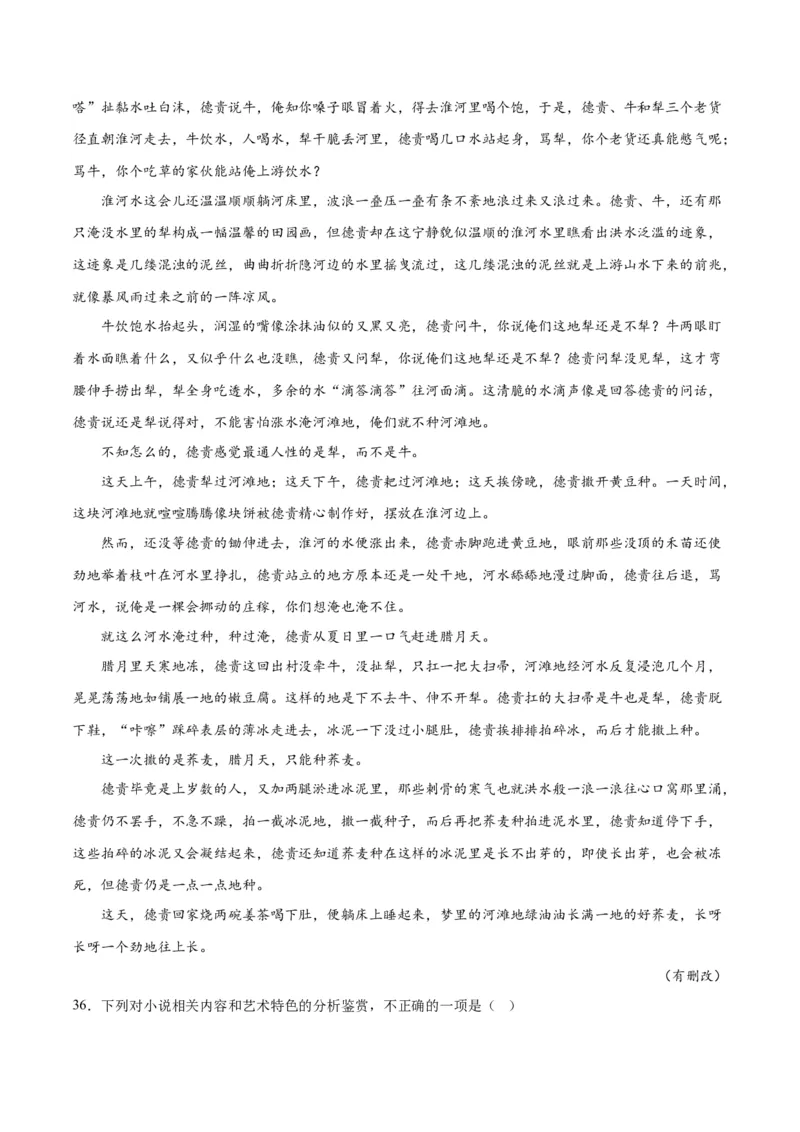 解密04文学类文本阅读小说之形象分析（分层训练）（原卷版）_01高考语文_4.22024年新高考资料_2.2024二轮复习