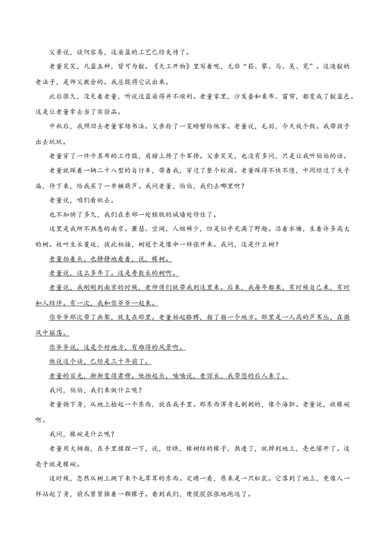 解密04文学类文本阅读小说之形象分析（分层训练）（原卷版）_01高考语文_4.22024年新高考资料_2.2024二轮复习