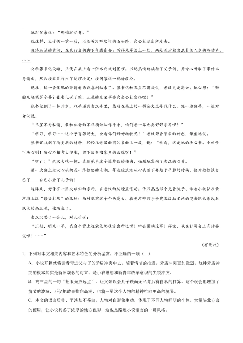 解密04文学类文本阅读小说之形象分析（分层训练）（原卷版）_01高考语文_4.22024年新高考资料_2.2024二轮复习