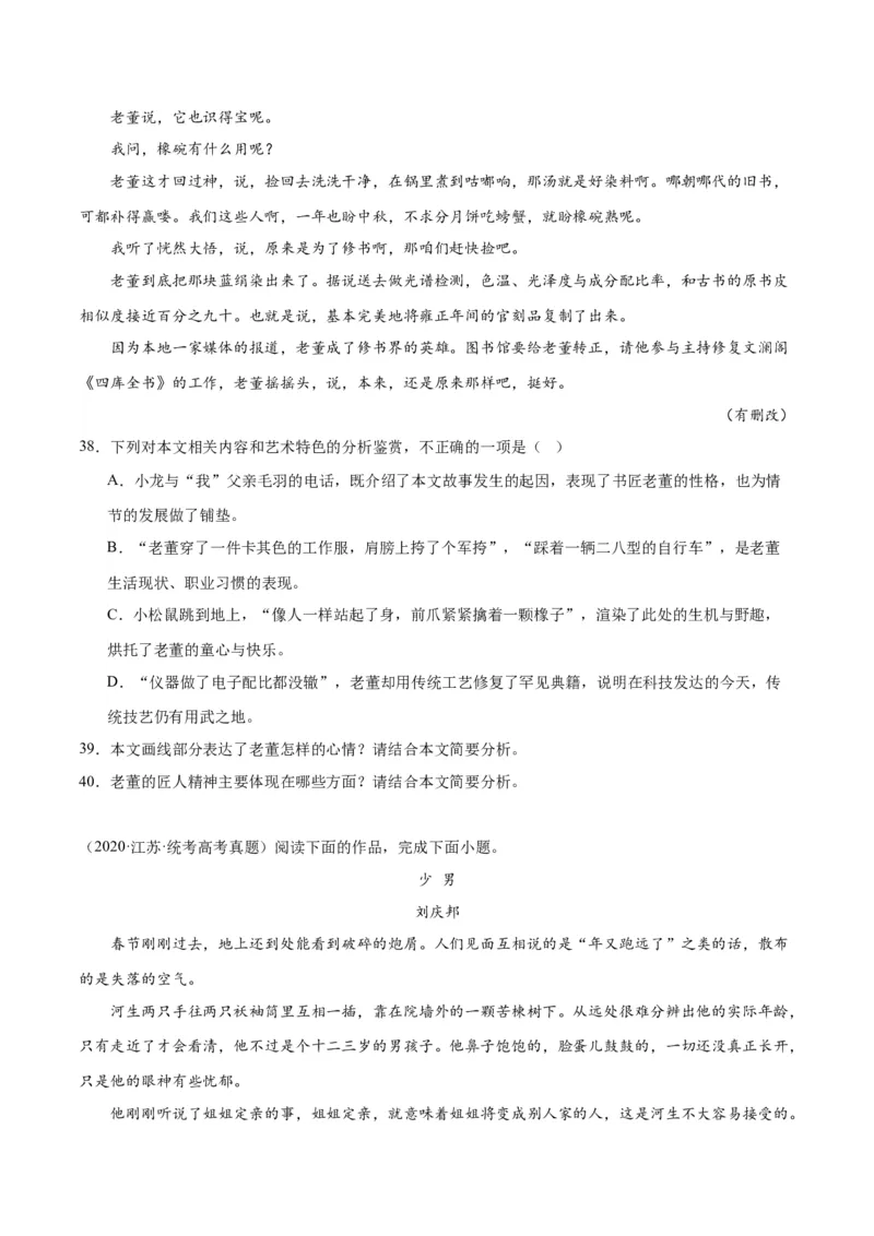 解密04文学类文本阅读小说之形象分析（分层训练）（原卷版）_01高考语文_4.22024年新高考资料_2.2024二轮复习