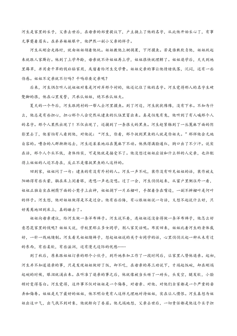 解密04文学类文本阅读小说之形象分析（分层训练）（原卷版）_01高考语文_4.22024年新高考资料_2.2024二轮复习