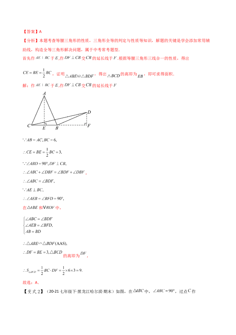 专题12.11三角形全等几何模型（一线三等角）（人教版）（教师版）_初中数学_八年级数学上册（人教版）_专题突破练习-V4_2025版