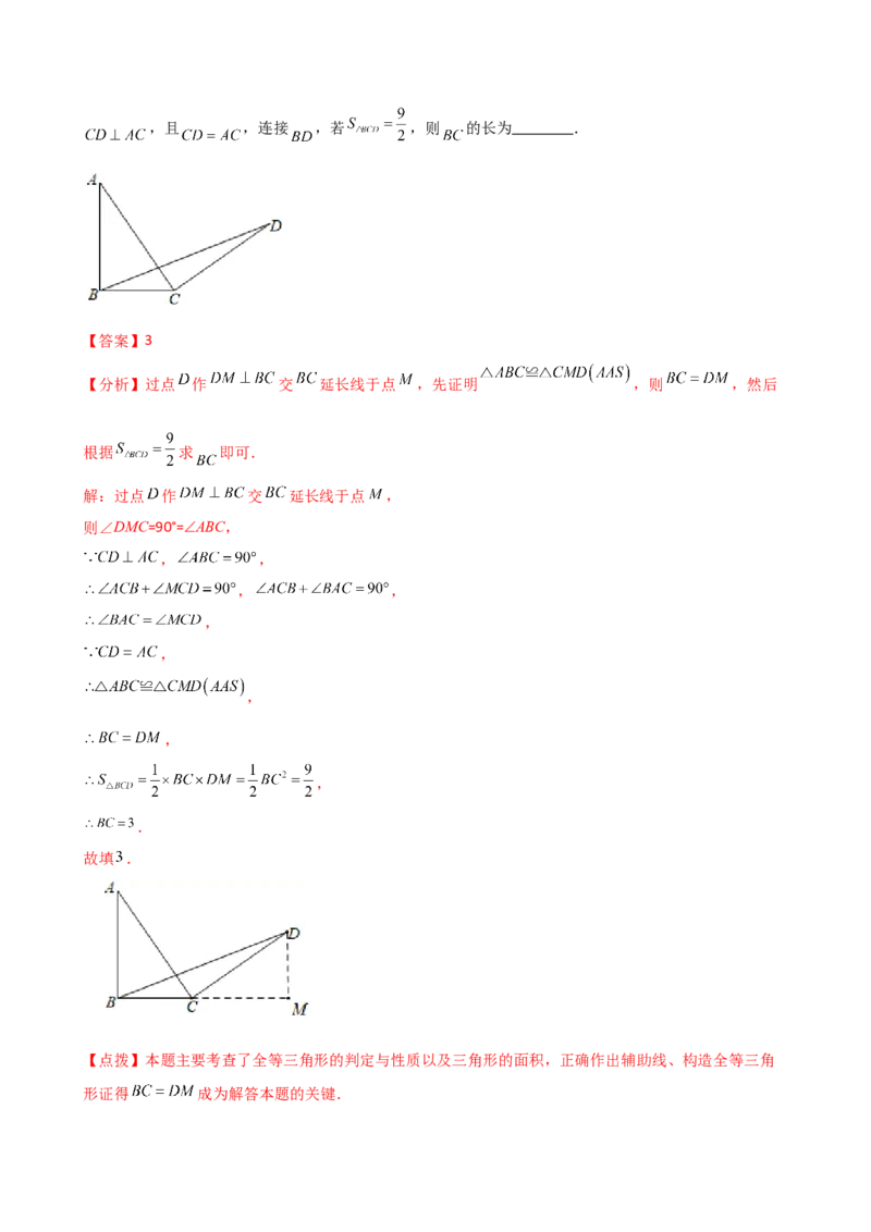 专题12.11三角形全等几何模型（一线三等角）（人教版）（教师版）_初中数学_八年级数学上册（人教版）_专题突破练习-V4_2025版