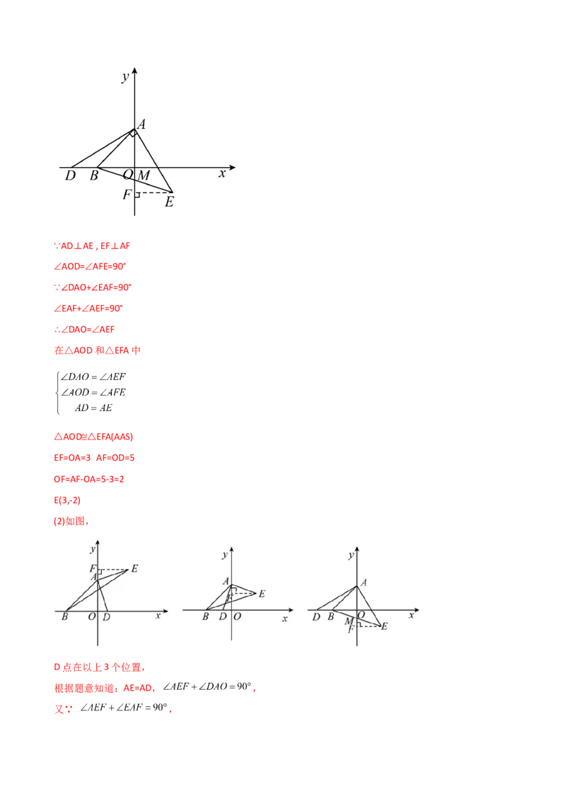 专题12.11三角形全等几何模型（一线三等角）（人教版）（教师版）_初中数学_八年级数学上册（人教版）_专题突破练习-V4_2025版