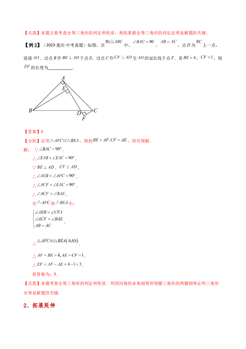 专题12.11三角形全等几何模型（一线三等角）（人教版）（教师版）_初中数学_八年级数学上册（人教版）_专题突破练习-V4_2025版