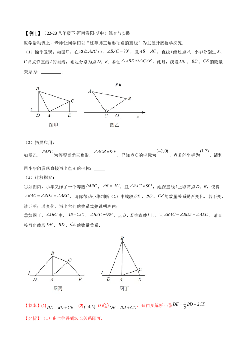 专题12.11三角形全等几何模型（一线三等角）（人教版）（教师版）_初中数学_八年级数学上册（人教版）_专题突破练习-V4_2025版
